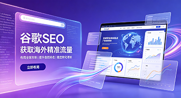 北京谷歌SEO